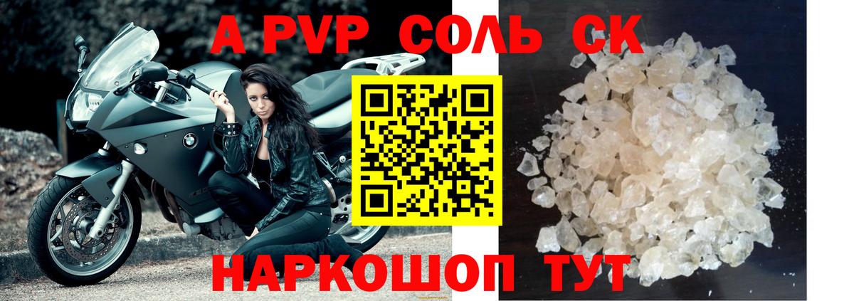 А ПВП Соль Мценск