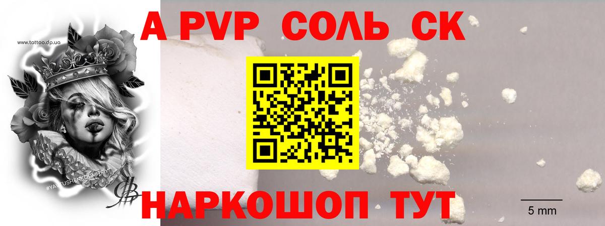 Alpha PVP Соль  Альфа ПВП кристаллы  A-PVP Соль  Мценск  A-PVP  Вход с VPN 