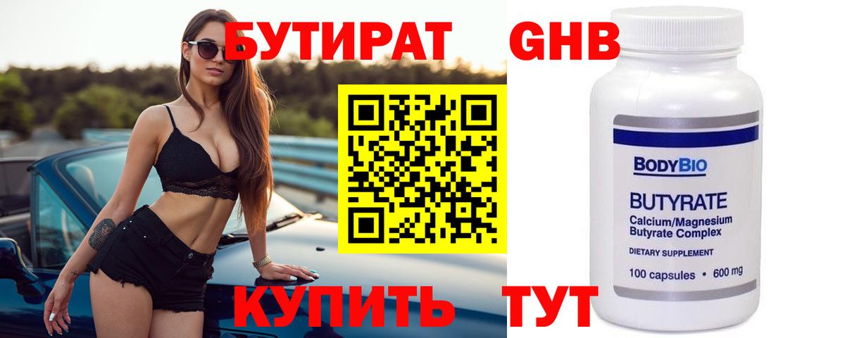 БУТИРАТ  Вход с VPN  Мценск  БУТИРАТ BDO 33% 