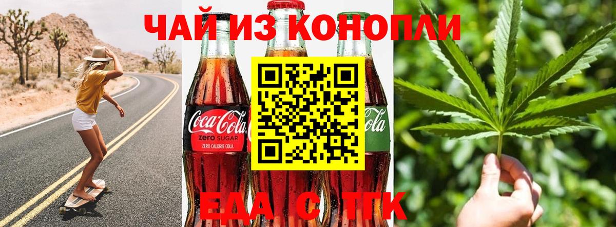 Мценск  Cannafood марихуана  Вход с VPN 