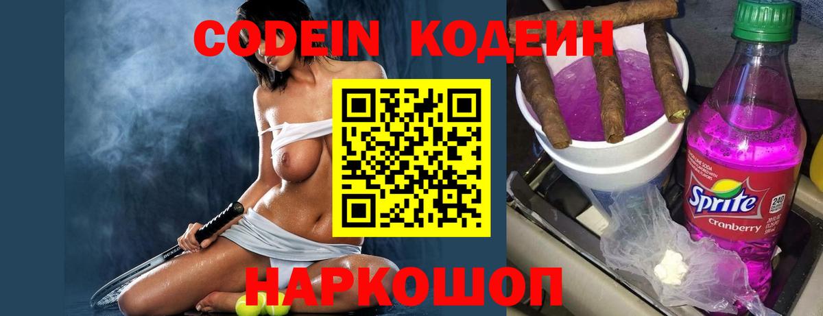 Мценск  Codein напиток Lean (лин)  Вход с VPN 
