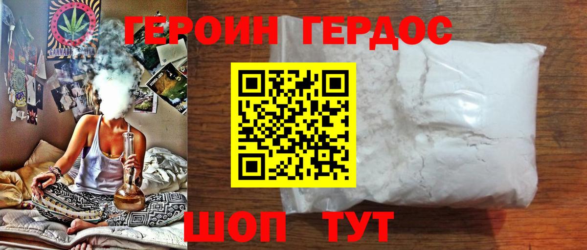 ГЕРОИН герыч  Вход с VPN  Мценск 