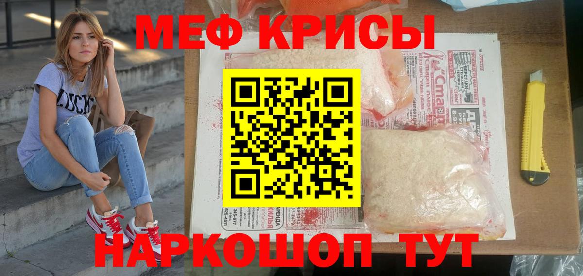 МЯУ-МЯУ мяу мяу  где купить наркоту  Мценск  Вход с VPN  Меф 4 MMC  Меф 