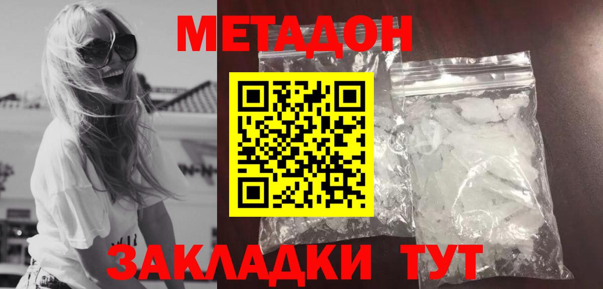 МЕТАДОН VHQ  Вход с VPN  Мценск  МЕТАДОН methadone 