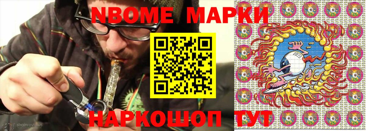 Марки NBOMe 1500мкг Мценск